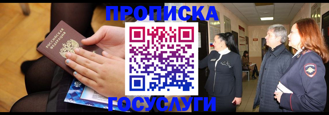 временная регистрация для школы в Старом Осколе