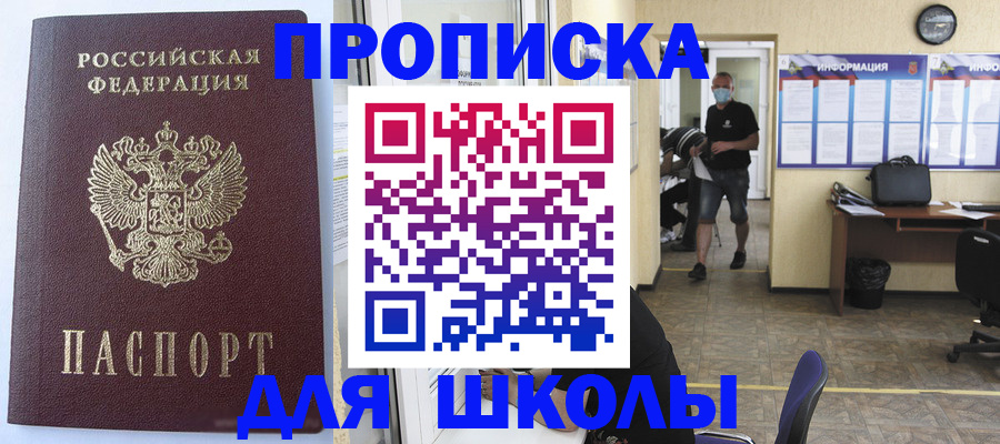 прописка 2025 в Старом Осколе