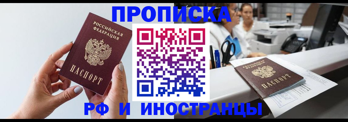 временная регистрация купить в Старом Осколе