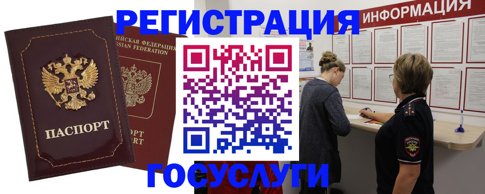 прописка 2025 в Старом Осколе
